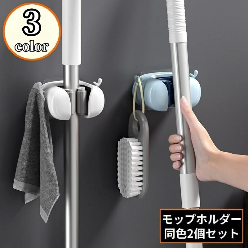 送料無料 モップホルダー 2個組 ほうきホルダー ローラーフック 壁掛け 貼り付け 粘着シール固定 穴あけ不要 防水 傘掛け 掃除用具収納