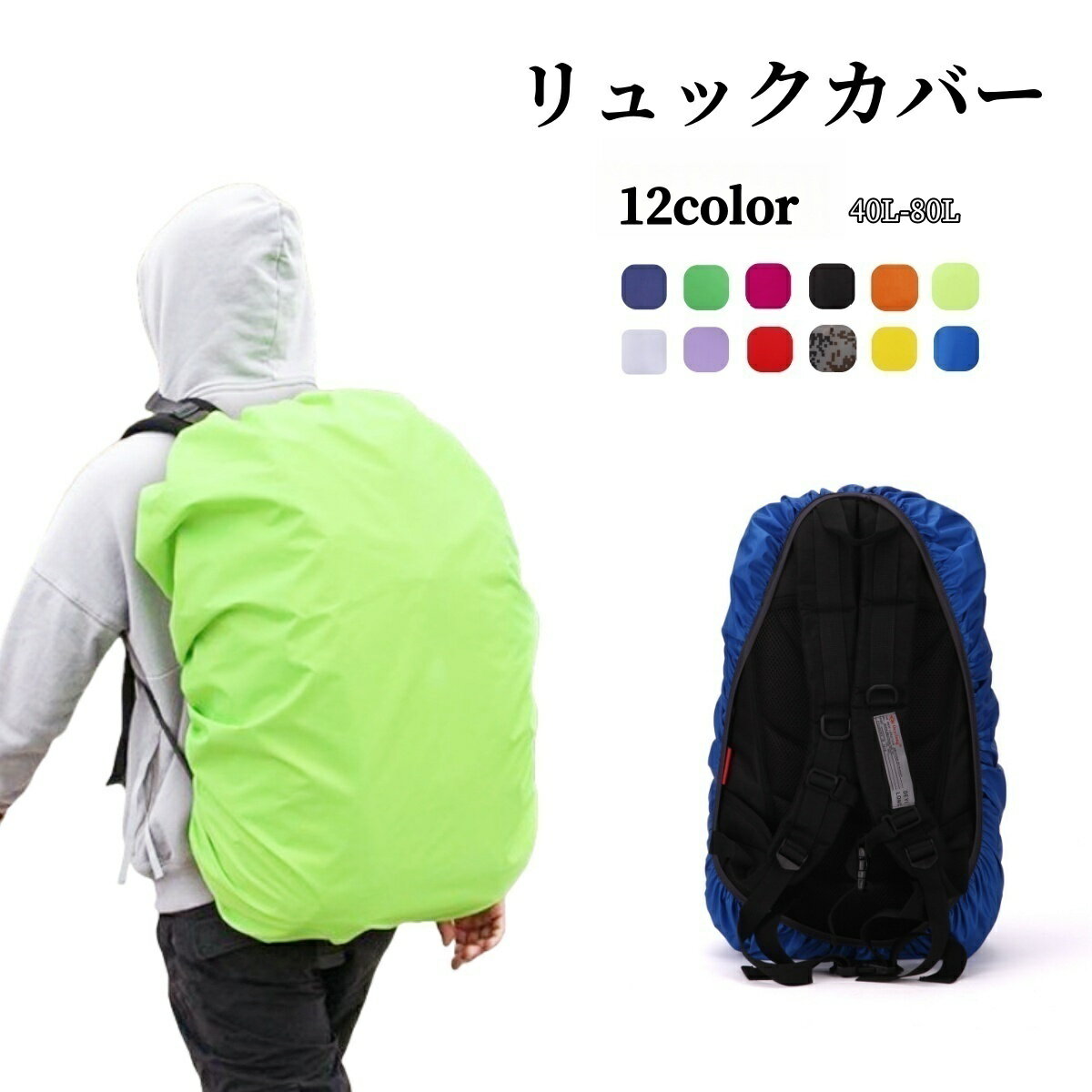 送料無料 リュックカバー レインカバー ザックカバー ランドセルカバー 防水 ブラック ホワイト シンプ..