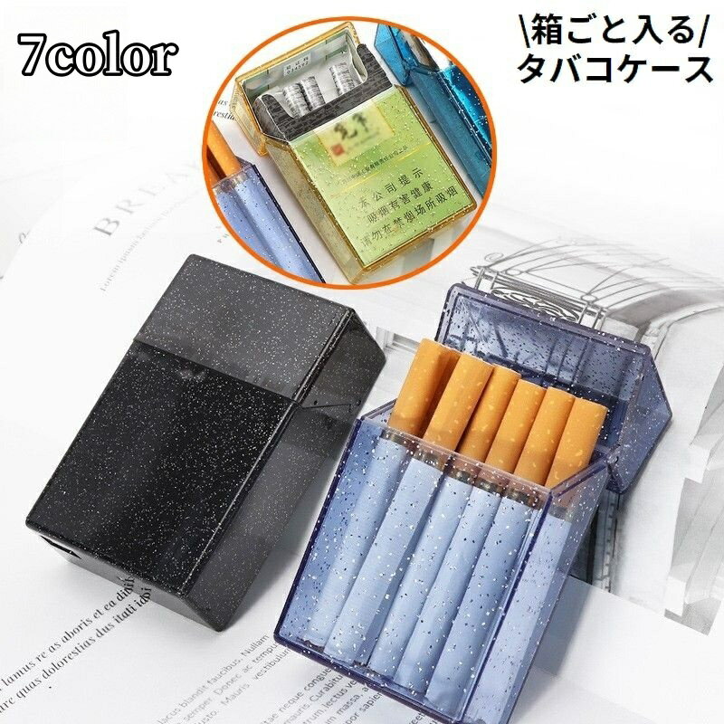 送料無料 シガレットケース タバコケース タバコ入れ 煙草入れ 20本収納 大容量 軽量 防水 透明 クリア..