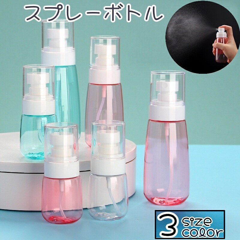 送料無料 スプレーボトル 詰め替え容器 スプレー容器 空ボトル メイク道具 ケア用品 アトマイザー 化粧水 アルコール対応 消毒液 持ち歩き 携帯 旅行 お泊り laforest-10092826 LaForest パッケージ画像