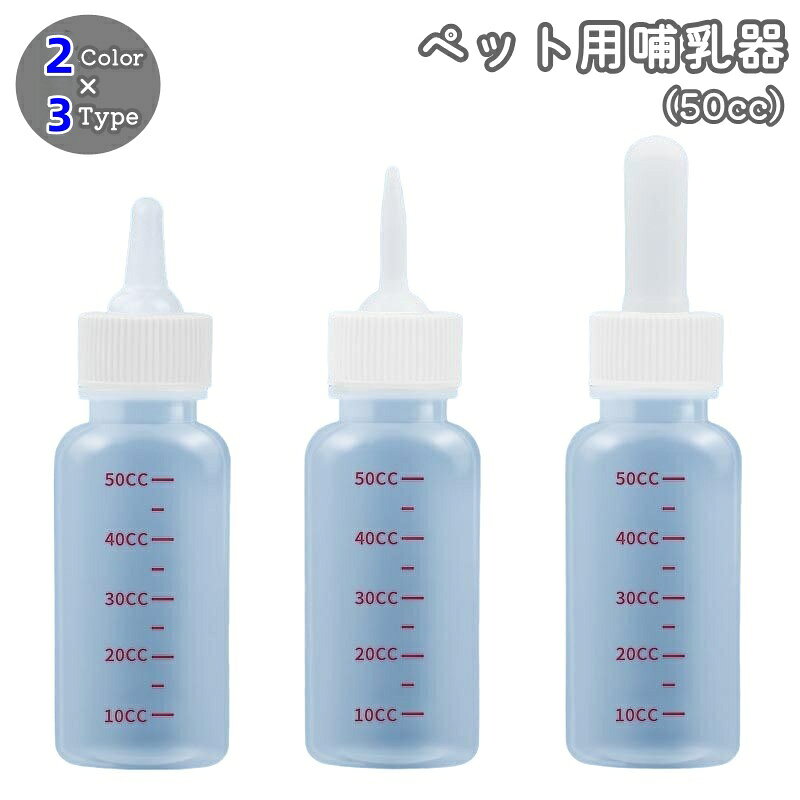 送料無料 哺乳器 ペット用哺乳瓶 子犬 子猫 イヌ ネコ 犬 猫 赤ちゃん ケア用品 お...