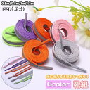 送料無料 靴紐 靴ひも 単品 1本 片足分 反射 光る シューレース 平ヒモ スニーカー 運動靴 レディース キッズ メンズ 8mm幅 50cm 80cm 10...