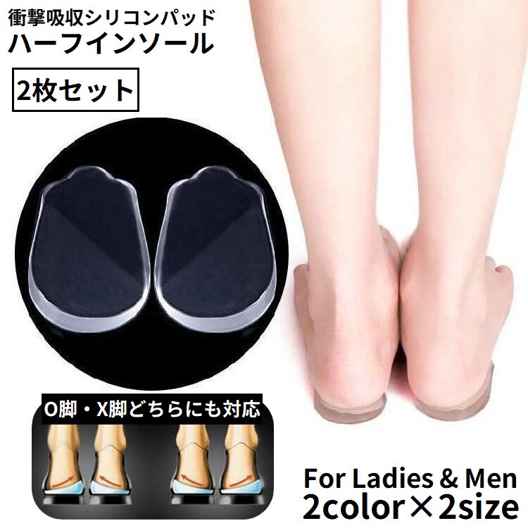 送料無料 ハーフインソール ハーフパッド かかとクッション 2個セット 中敷き シリコン 衝撃吸収  ...