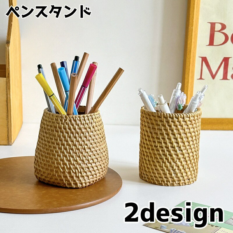 Rakuten - 送料無料 ペンスタンド ペン立て ペンホルダー 文具入れ 文房具 アジアン雑貨 ラタン ナチュラル 小物入れ カゴ編み 収納