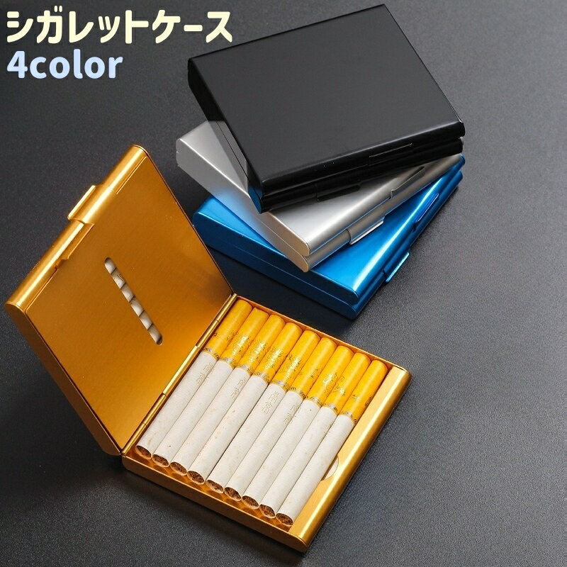 送料無料 シガレットケース タバコケース たばこケース 煙草ケース 紙巻きたばこケース タバコ入れ 煙草入れ 四角形 シンプル コンパクト 収納 保管 持ち運び 持ち歩き