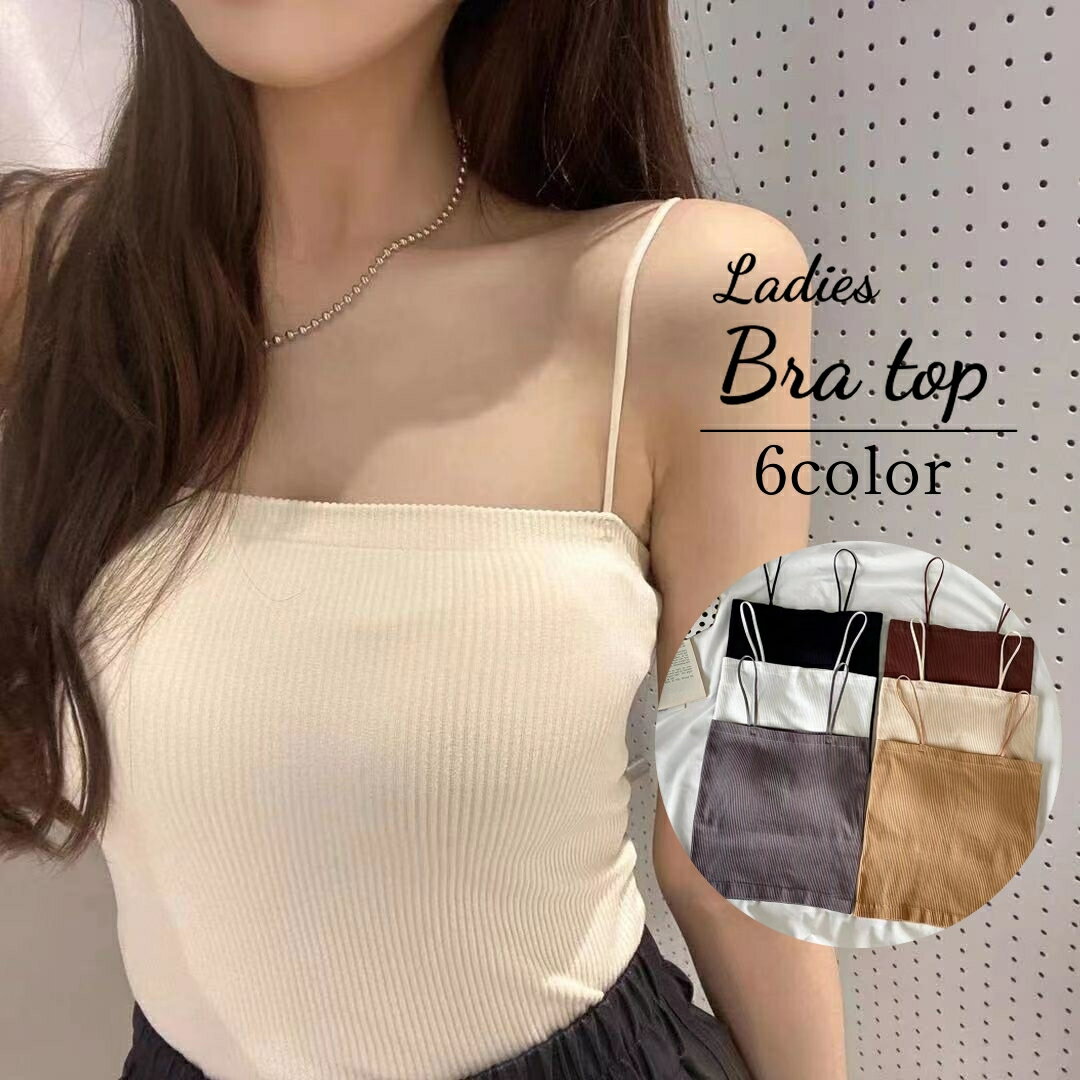 送料無料 ブラトップ キャミソール レディース 女性 婦人 下着 インナー ストレート パッド入り チュー..