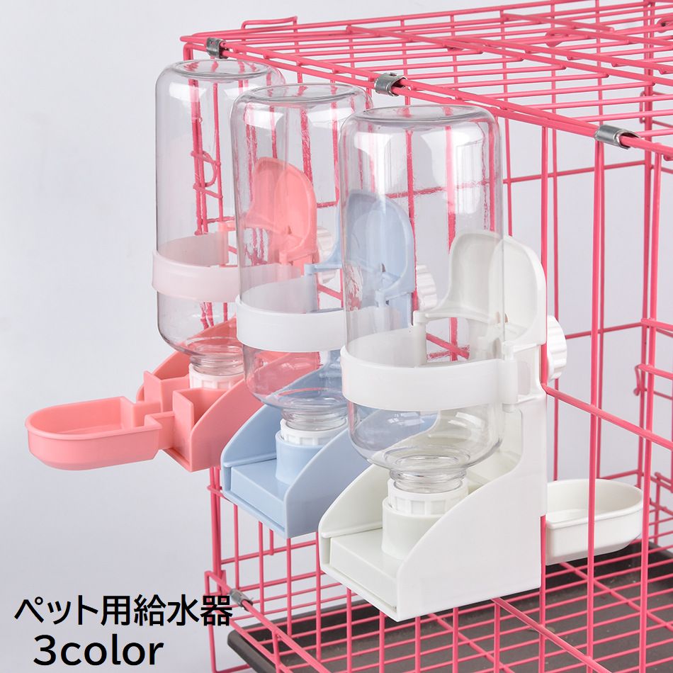 送料無料 給水器 ウォーターボトル 500ml ペット用品 ペットグッズ 小動物用 うさぎ ウサギ 兎 ケージ用 ディスペンサー 水入れ 水飲み器 固定 給水ボトル