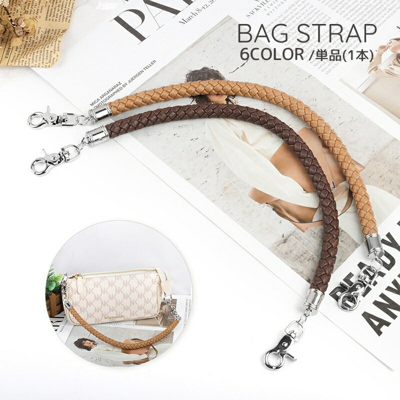 送料無料 バッグストラップ 持ち手 バッグ用アクセサリー ハンドバッグ ハンドル レザー調 付け替え 修理 交換用 手提げかばん 編み込み メッシュ