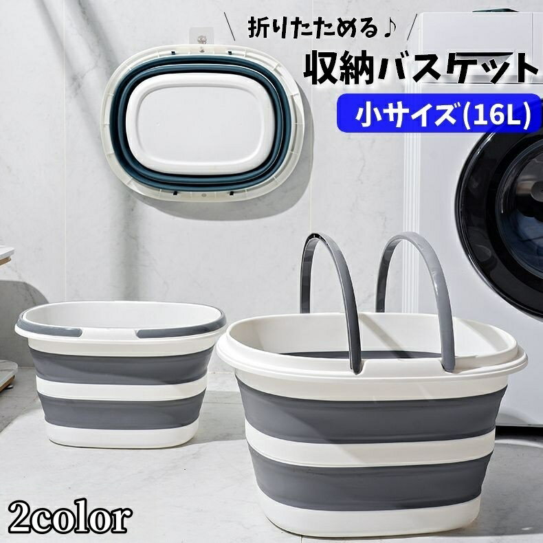 Rakuten - 送料無料 収納バスケット 16L 折りたたみ ランドリーバスケット 四角 スクエア 防水 持ち手付き コンパクト収納 シンプル ボーダー柄 おしゃれ 大容量 持ち運び便利 アウトドア 洗面室 洗濯物入れ 脱衣ボックス 生活雑貨 洗濯用品