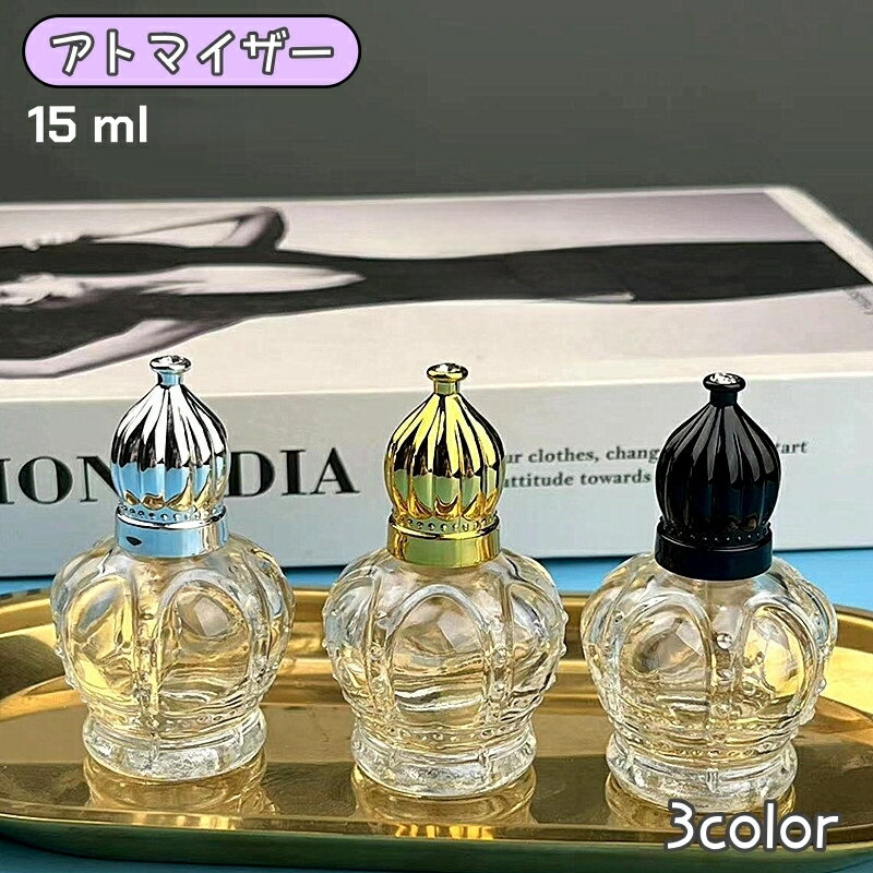 送料無料 アトマイザー 15ml 詰め換え容器 レディース 女性 香水容器 香水瓶 パフューム フレグランス コンパクトサイズ 持ち歩き 持ち運び おしゃれ かわいい 可愛い