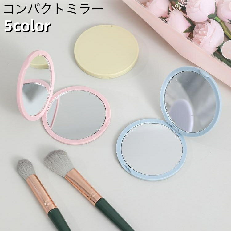 送料無料 コンパクトミラー 手鏡 円形 丸型 持ち運び 2面鏡 携帯 折り畳み 化粧直し ハンドミラー 小型 薄型 シンプル