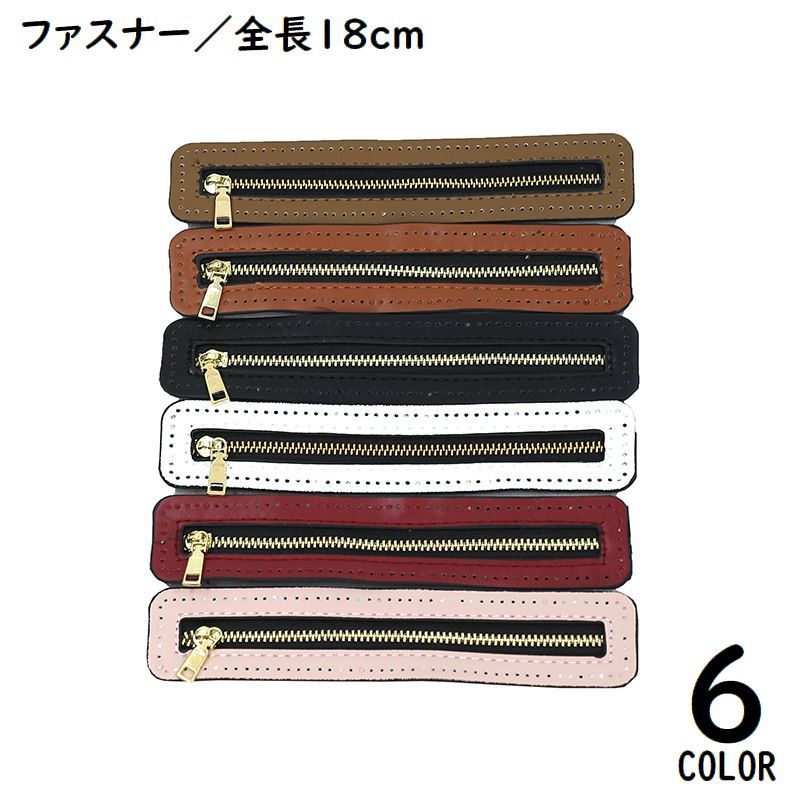 送料無料 ファスナー ジッパー チャック PUレザー 鞄 カバン バッグ 手芸 ハンドメイド DIY クラフト ..