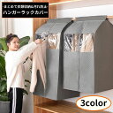 送料無料 ハンガーラックカバー パイプハンガーカバー 衣類カバー 不織布 大容量 衣類収納 洋服 スーツ コート 防塵 防虫 防水 通気性