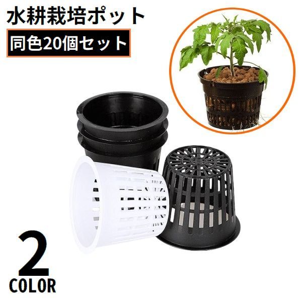 送料無料 水耕栽培ポット 育苗ポット 20個組 植木鉢 植物育成カップ メッシュ 花 観葉植物 野菜 ガーデ..
