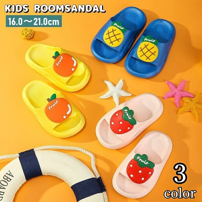 送料無料 ルームシューズ スリッパ 子供用 キッズ 女の子 男の子 シャワーサンダル 室内履き バススリ..