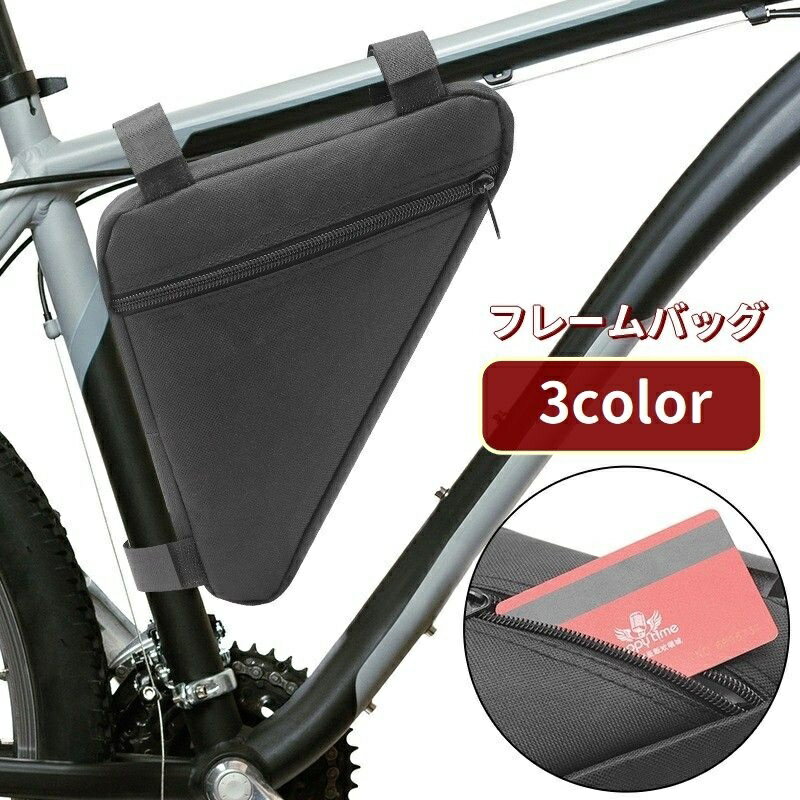 送料無料 フレームバッグ 自転車用 トップチューブバッグ サイクルバッグ 面ファスナー マジック テ ...