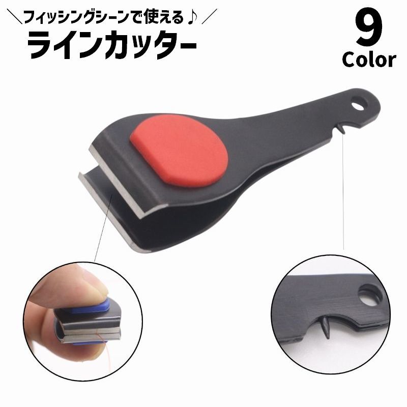 送料無料 ラインカッター 釣り糸カッター はさみ カッター 単品 1個 釣り フィッシング用品 フィ ...