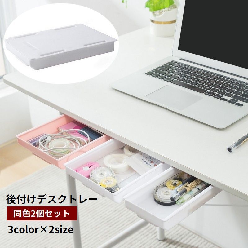 机下に後付けできる引き出しタイプのデスクトレー、同色2個セットです。 粘着式で取り付け簡単！ 事務机やキッチンなど、手軽に収納スペースを増設する事ができます◎ 【サイズについて】 画像をご参照ください。 【カラーについて】 生産ロットにより柄の出方や色の濃淡が異なる場合がございます。 お使いのモニターや撮影時の光の加減などにより 画像と実際の商品のカラーが異なる場合もございます。 予告なしにカラーやデザインなどの変更がある場合もございます。 【素材について】 PP