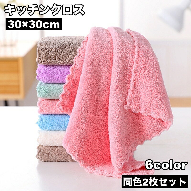 送料無料 キッチンクロス 2枚セット 布巾 ふきん ハンドタオル 食器 テーブル コップ 吸水性 掃除 油汚れ キッチングッズ
