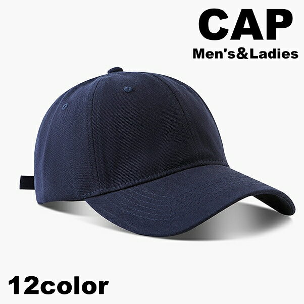 送料無料 キャップ 帽子 野球帽 メンズ レディース 男性 女性 男女兼用 ツバ付き 無地 シンプル 紫外線対策 日よけ UV対策 スポーツ アウトドア カジュアル