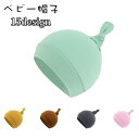 送料無料 帽子 ベビー ワッチキャップ ビーニー 新生児 男の子 女の子 薄手 頭部保護 日よけ 紫外線対策 UV対策 無地 シンプル 男女兼用 出産祝い 赤ち...