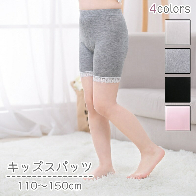 送料無料 スパッツ オーバーパンツ レギンス キッズ 子供 女の子 インナー 下着 裾レース グレー 黒 ピンク 無地 レース シンプル(4)