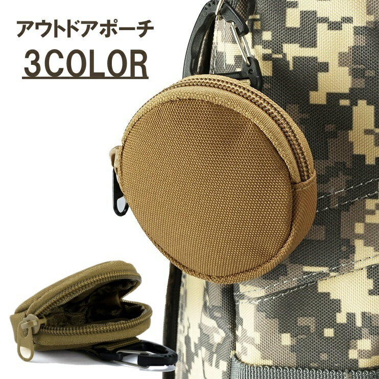 送料無料 アウトドアポーチ メンズ ミニポーチ カラビナ付き ベルトポーチ 小物入れ 小物収納 シンプル..