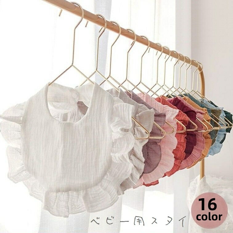 ナチュラルな風合いとフリルの付いたデザインがキュートなベビー用スタイ。 色違いで揃えたくなる、豊富なカラバリからお気に入りのカラーを見つけてください♪ 【サイズについて】 画像をご参照ください。 【カラーについて】 生産ロットにより柄の出方...