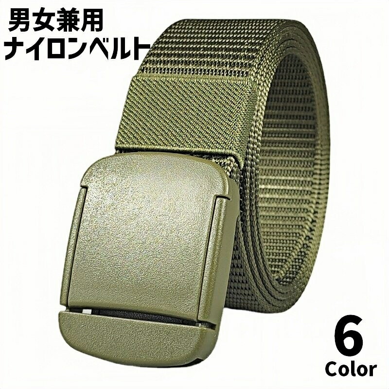 送料無料 ベルト ナイロン メンズ レディース 男性 女性 男女兼用 タクティカルベルト スクエアバックル ボーダー シンプル 無地 カジュアル アウトドア スポーツ 普段使い