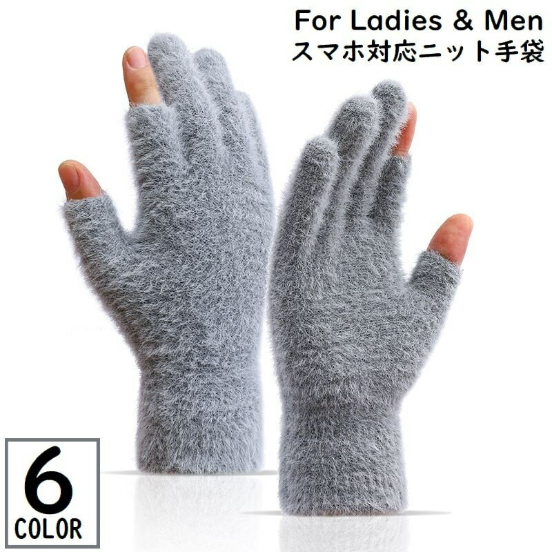 送料無料 手袋 グローブ レディース メンズ タッチパネル スマホ対応 指なし 厚手シャギーニット 裏起毛 防寒 暖かい 秋冬 通勤 通学