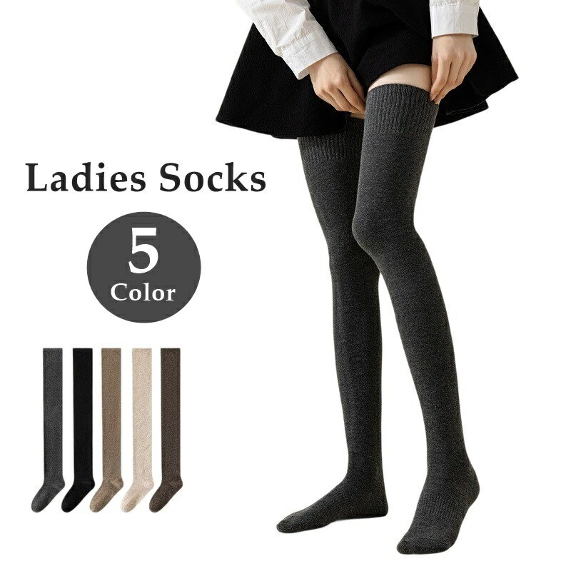 送料無料 オーバーニーソックス ニーハイソックス レディース 女性 婦人 靴下 くつ下 ひざ上 膝上 ロング丈 無地 単色 デイリー 普段使い 定番 カジュアル ナチュラル シンプル