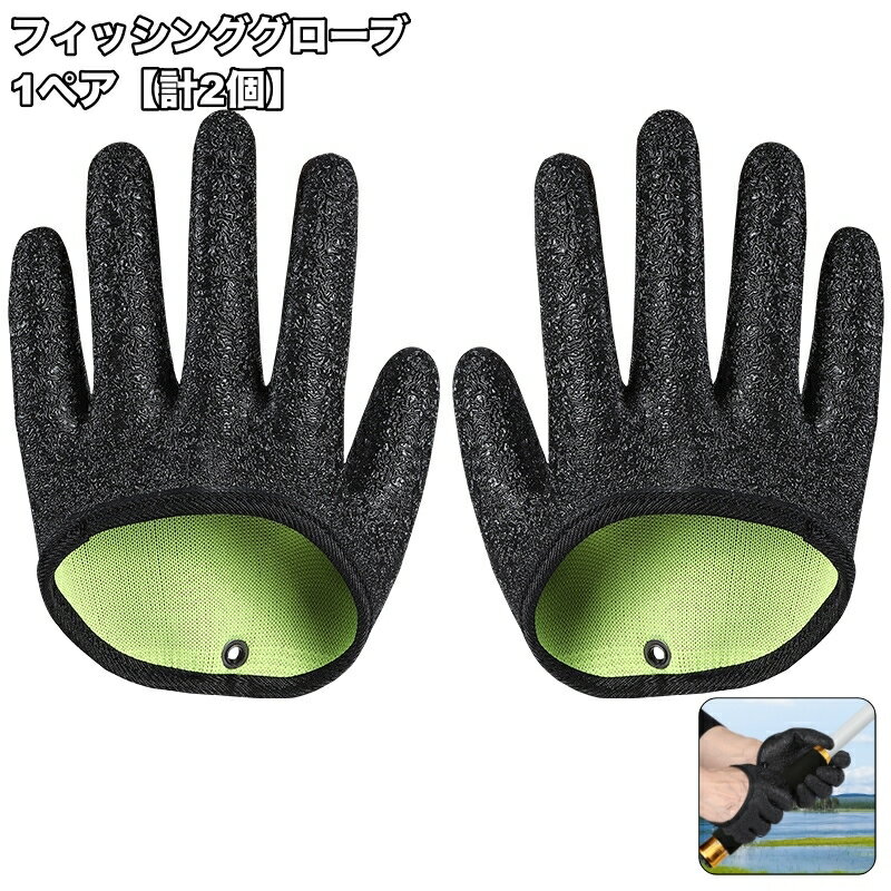 送料無料 フィッシンググローブ 1ペア 計2個 両手用 釣り用品 手袋 魚つかみ 魚掴み 防刃 滑り止め 着..