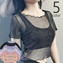 送料無料 カットソー 半袖 五分袖 レディース トップス シアー シースルー 透け感 ラメ メロウフリル ボトルネック 無地 おしゃれ かわいい 女性用