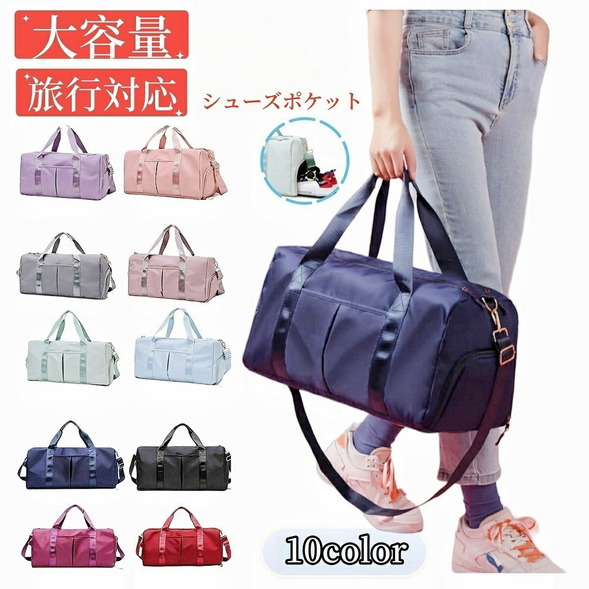 送料無料 ボストンバッグ ショルダーバッグ レディース メンズ 2WAY シューズ収納 靴収納 ポケット バッグ 旅行 スポーツ トラベル ゴルフ ジム BAG かばん カバン 鞄 ダッフルバッグ キャリーオンバッグ 斜めがけ 手提げ 肩掛け ショルダーストラップ ショルダーベルト 取り