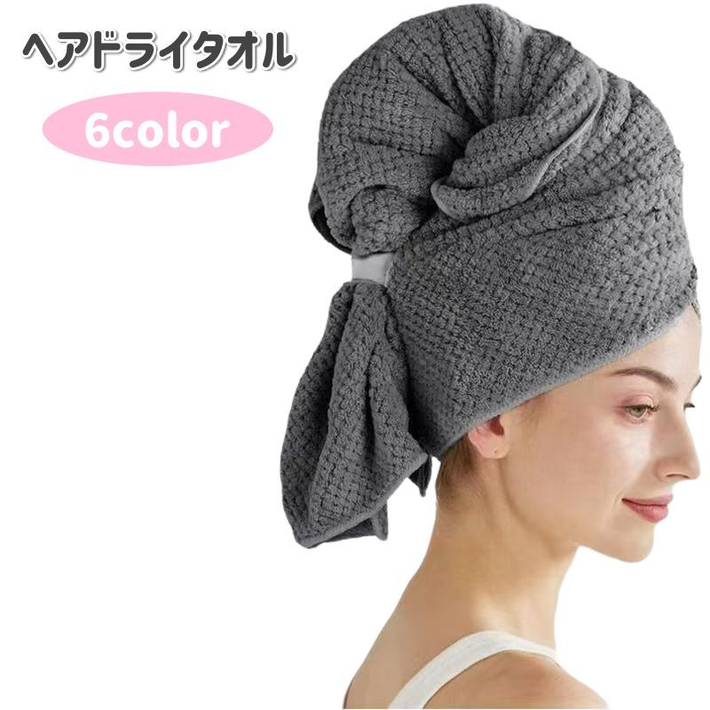 送料無料 ヘアドライタオル ヘッドタオル ヘアタオル 吸水 乾かす 髪 タオルドライ ふわふわ お風呂 プール 温泉 無地 長方形 ゴムバンド付き バス用品