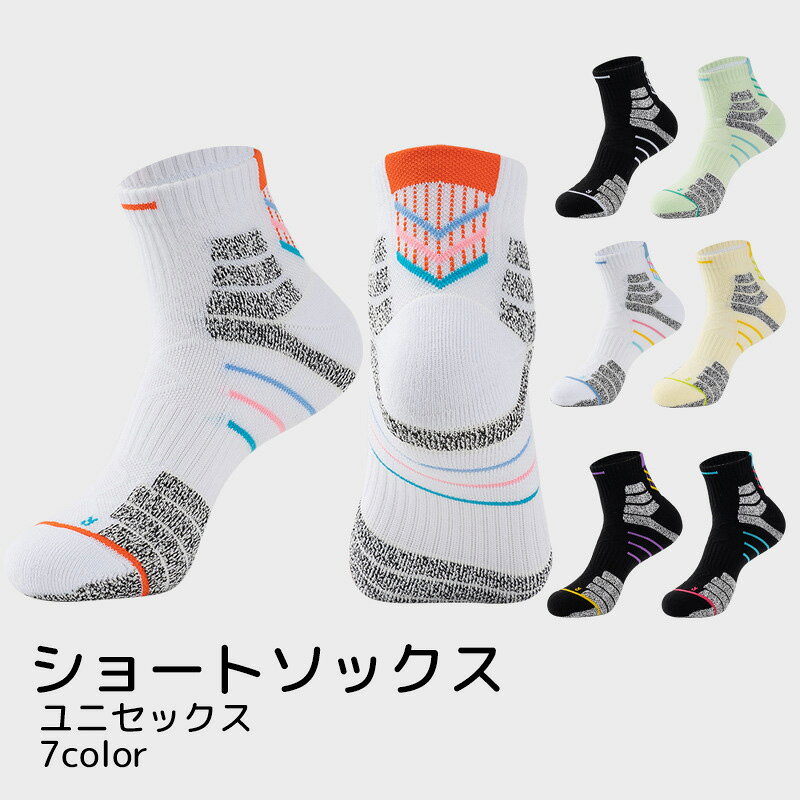 スポーティなデザインのショートソックスです。 デザインがかっこいいだけではなく、伸びやすく履きやすいのも特徴です。 【カラーについて】 生産ロットにより柄の出方や色の濃淡が異なる場合がございます。 お使いのモニターや撮影時の光の加減などにより 画像と実際の商品のカラーが異なる場合もございます。 予告なしにカラーやデザインなどの変更がある場合もございます。 【素材について】 コットン、ポリエステル、スパンデックス