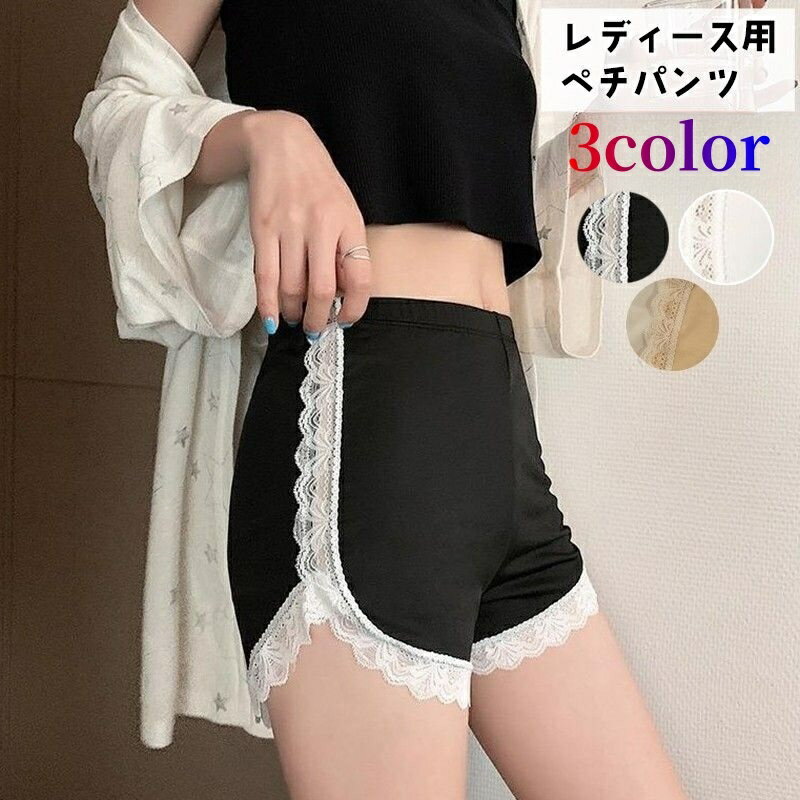 送料無料 ペチパンツ タップパンツ レディース 女性下着 インナー インナーパンツ 見せパン 裾レース おしゃれ かわいい 透け対策 薄手 ショートパンツ 短パ...