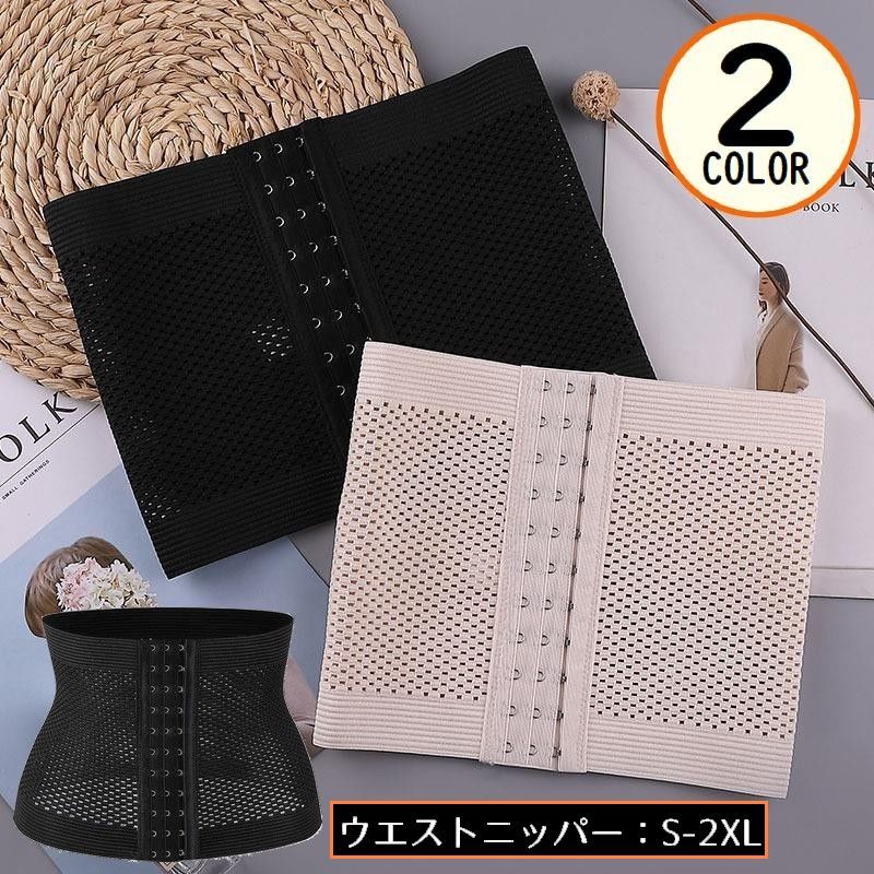 送料無料 ウエストニッパー 女性 大きいサイズ 補正下着 コルセット 骨盤ベルト ウエストシェイパー メッシュ 通気性 お腹引き締め 産後