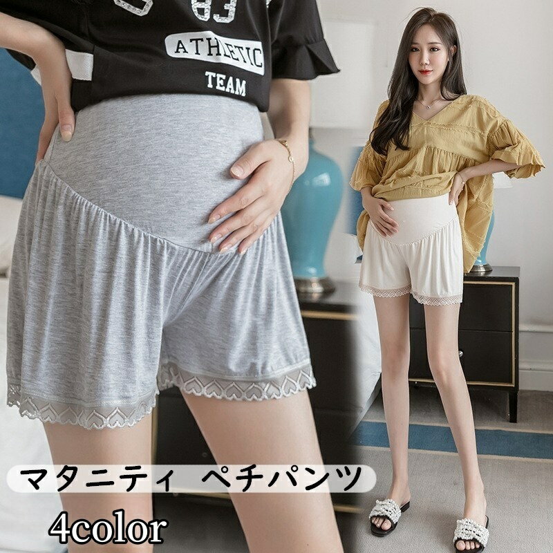 送料無料 マタニティ ペチパンツ タップパンツ レディース ショーツ アンダーウエア 大きいサイズ お腹スッポリ ハイウエスト 妊婦用 インナー 下着 無地