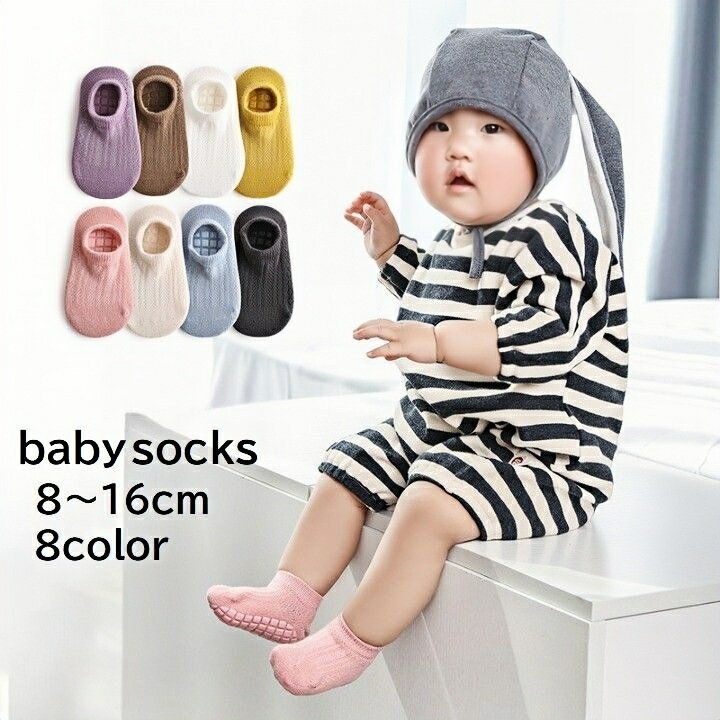 送料無料 靴下 ショートソックス ベビー 赤ちゃん キッズ 女の子 男の子 子供用 くつ下 滑り止め付き 無地 単色 ホワイト 白 かわいい おしゃれ 普段使い