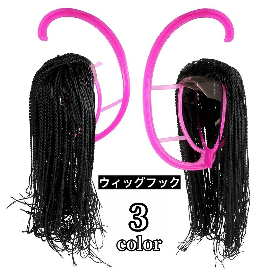 送料無料 ウィッグフック ウィッグハンガー ウィッグスタンド 組み立て式 組み立て簡単 型崩れ防止 保管 展示 ウイッグハンガー ウイッグスタンド WIG かつら台 カツラ台 かつらスタンド カツラスタンド 帽子スタンド 帽子ハンガー ハットスタンド 帽子かけ