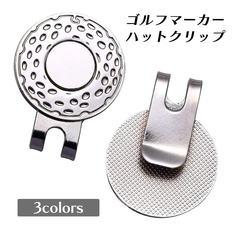 送料無料 ゴルフマーカー ハットクリップ ゴルフ用品 ラウンド用品 ゴルフアクセサリー 磁石付き マグ..