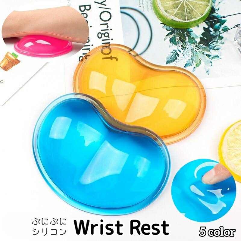 送料無料 リストレスト マウス 手首 クッション パッド サポート シリコン 事務用品 プニプニ クリア キャンディーカラー ぷにぷに やわらか パームレスト 手首置き ノートパソコン オフィス 仕事 在宅ワーク テレワーク 無地 シンプル 単色 PCゲーム 変形