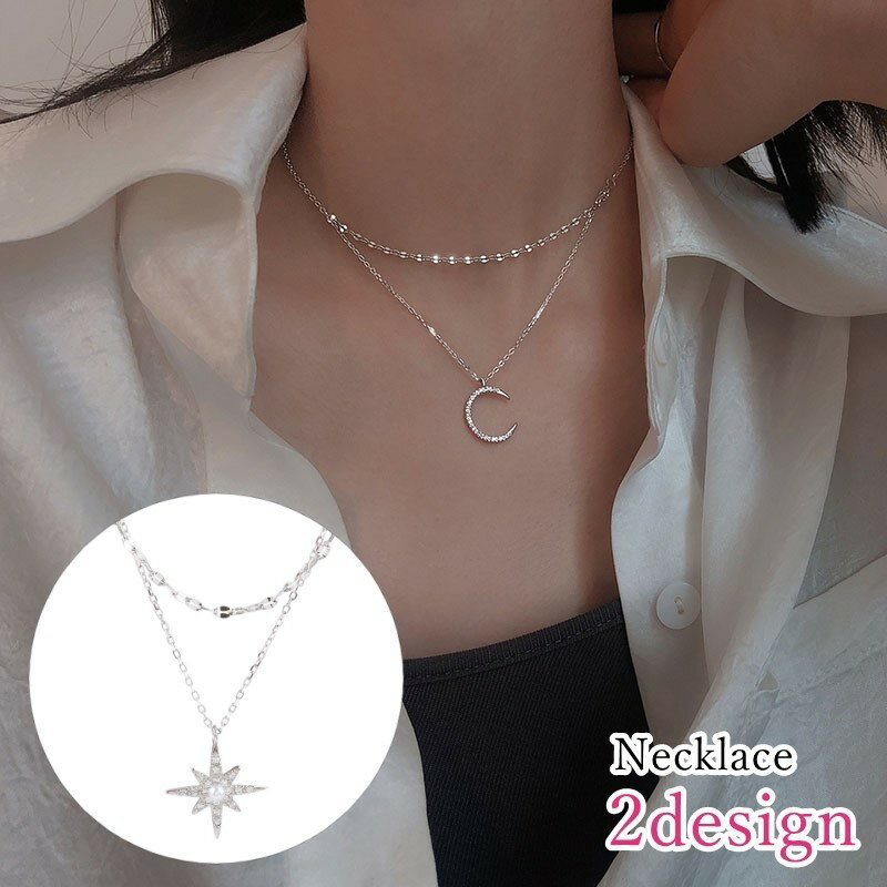 送料無料 ネックレス レディース 女性 アクセサリー ファッション雑貨 フェイク二連 チェーン ペンダントトップ ラインストーン 星 月 シルバーカラー シンプル きれい エレガント 華やか フェミニン フォーマル プレゼント ギフト
