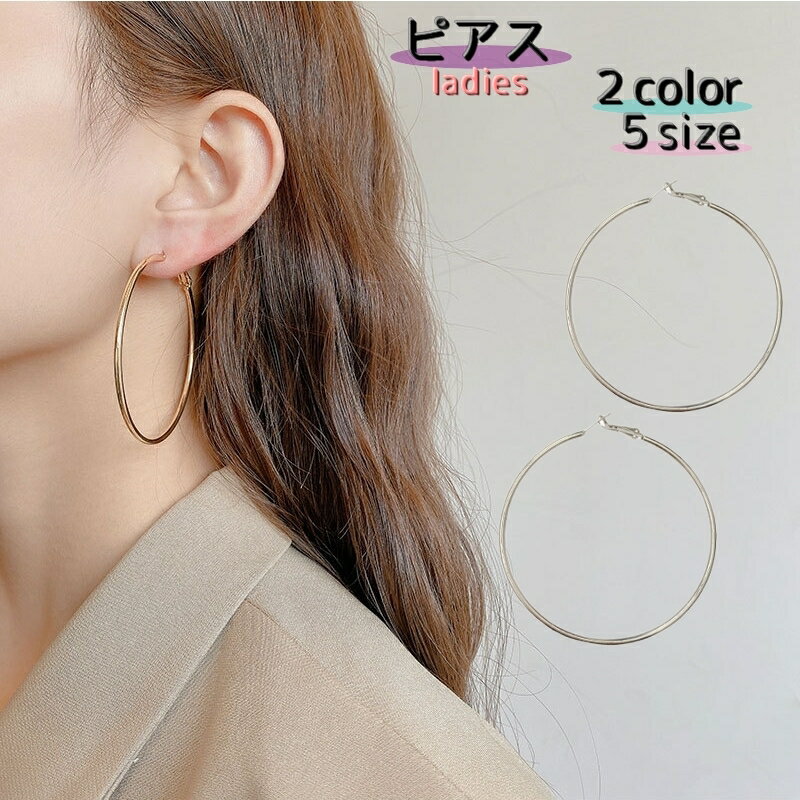 送料無料 ピアス リングピアス フープピアス レディース アクセサリー シンプル キャッチ一体型 サイズ豊富 おしゃれ クール かわいい