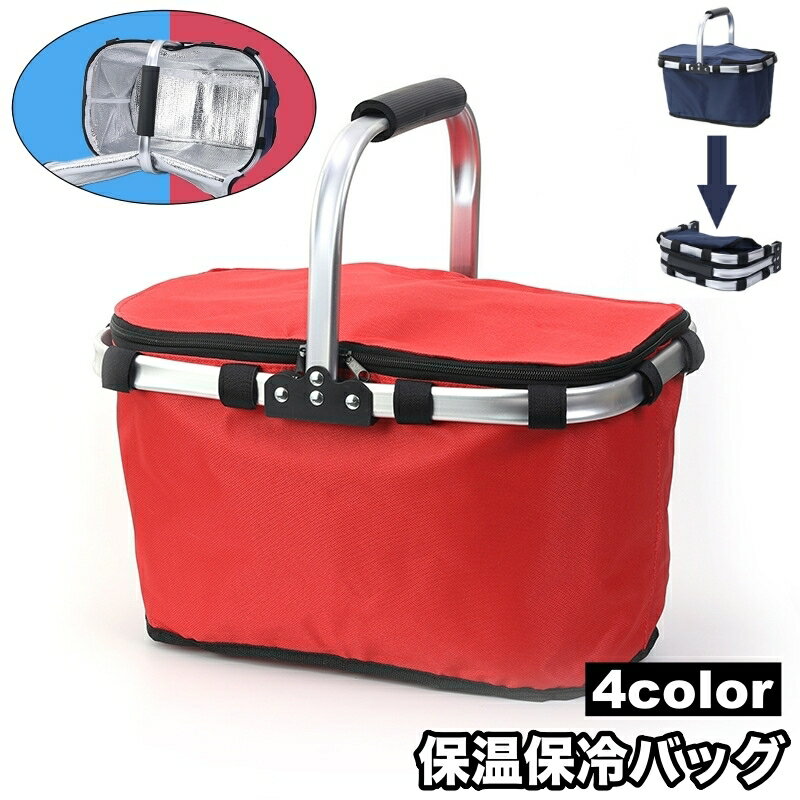 送料無料 保温保冷バッグ クーラーバッグ ソフトクーラー 保冷バッグ 折りたたみ 大きめ ピクニックバッグ 大容量 アウトドア キャンプ お出かけ シンプル エコバッグ 買い物バッグ
