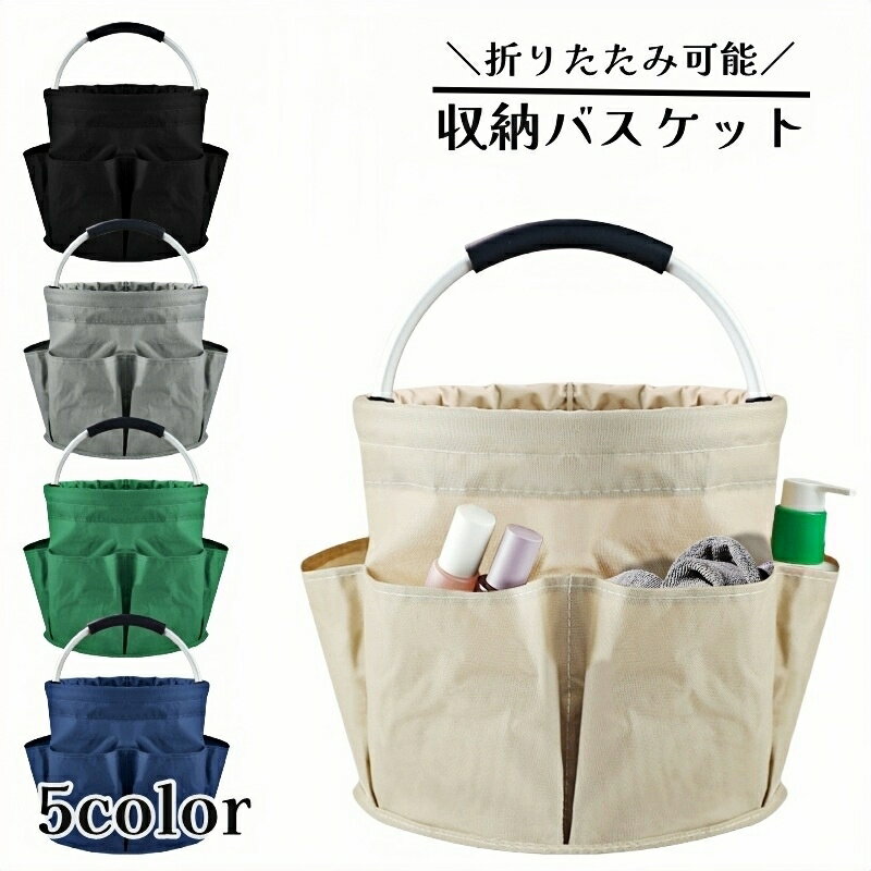 送料無料 収納バスケット 折りたたみ かごバッグ バスグッズ 持ち手付き 手提げ 洗面用品 小物収納 持ち運び サウナ 温泉 銭湯