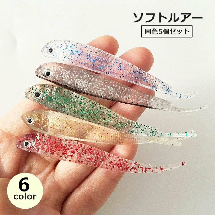 乐天商城 - 送料無料 ソフトルアー 5個セット ワーム 小魚 釣り用品 フィッシング用品 V字テール 疑似餌 釣り餌 ソフトベイト バス アイナメ ヒラメ