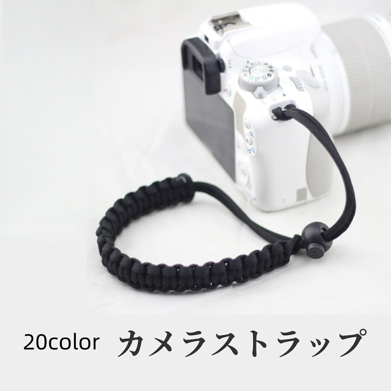 送料無料 カメラストラップ ハンドストラップ リストストラップ 一眼レフ カメラ デジカメ 編み込み ストラップ 落下防止 カメラアクセサリー 持ち歩き