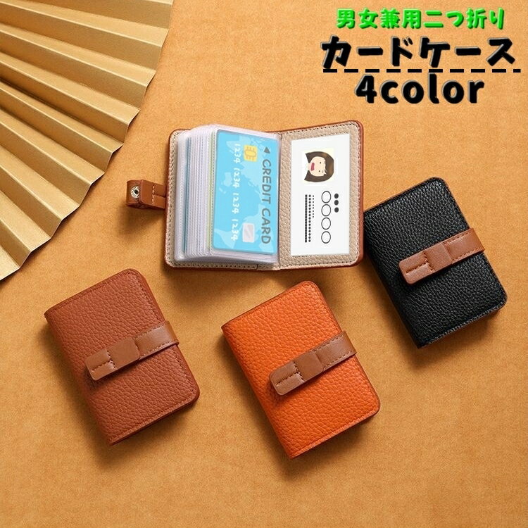 送料無料 カードケース クレジットカードケース IDカード レディース メンズ 男女兼用 男性 女性 婦人カードホルダー カード入れ 二つ折り 高級感 ボタン式 プレゼント